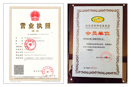 营业执照和特种设备协会证