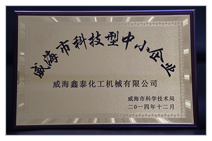 威海市科技企业