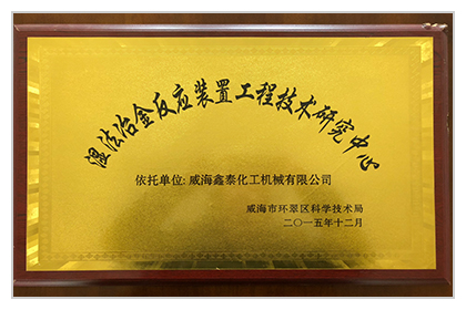 湿法冶金反应装置